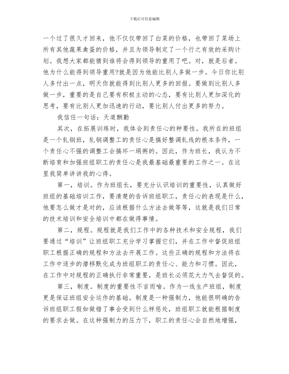 班组长培训个人总结与班组长培训学习心得体会汇编_第3页