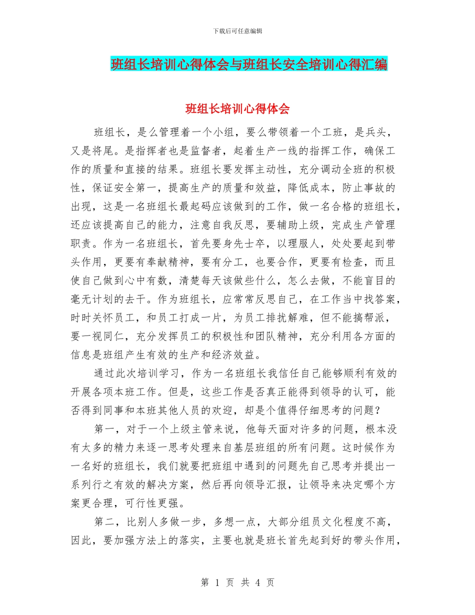 班组长培训心得体会与班组长安全培训心得汇编_第1页