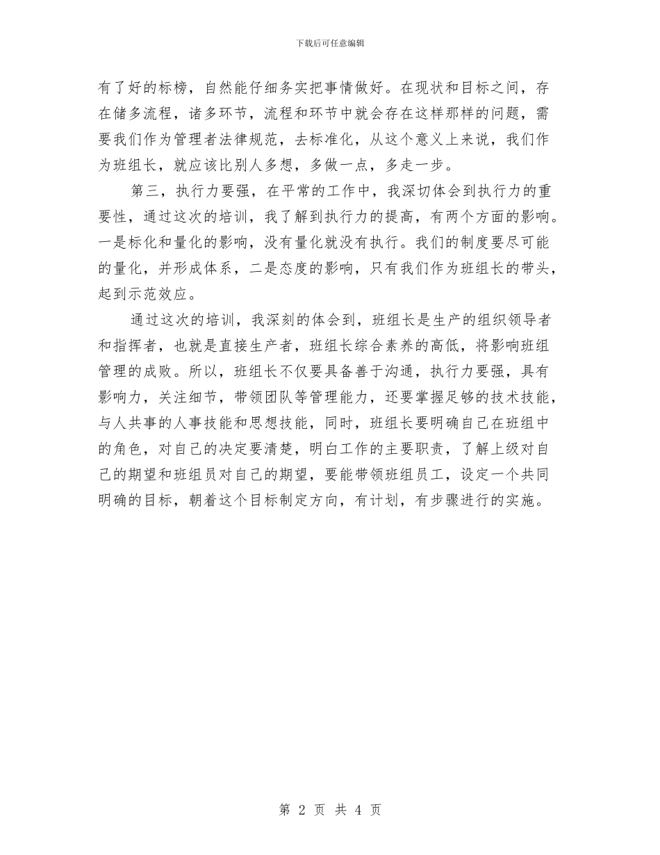 班组长培训心得体会与班组长安全培训心得汇编_第2页
