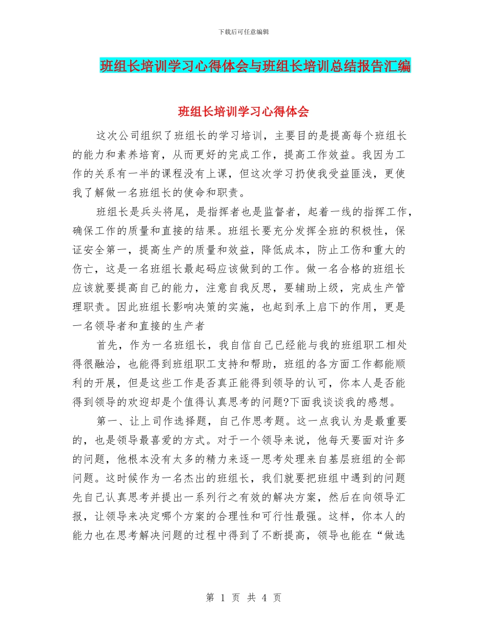 班组长培训学习心得体会与班组长培训总结报告汇编_第1页