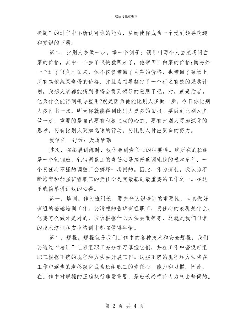 班组长培训学习心得体会与班组长培训总结报告汇编_第2页