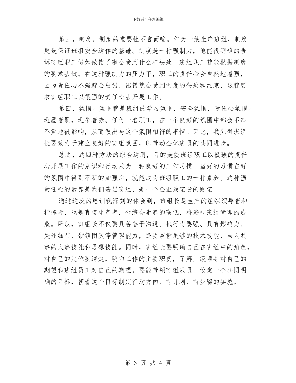 班组长培训学习心得体会与班组长培训总结报告汇编_第3页