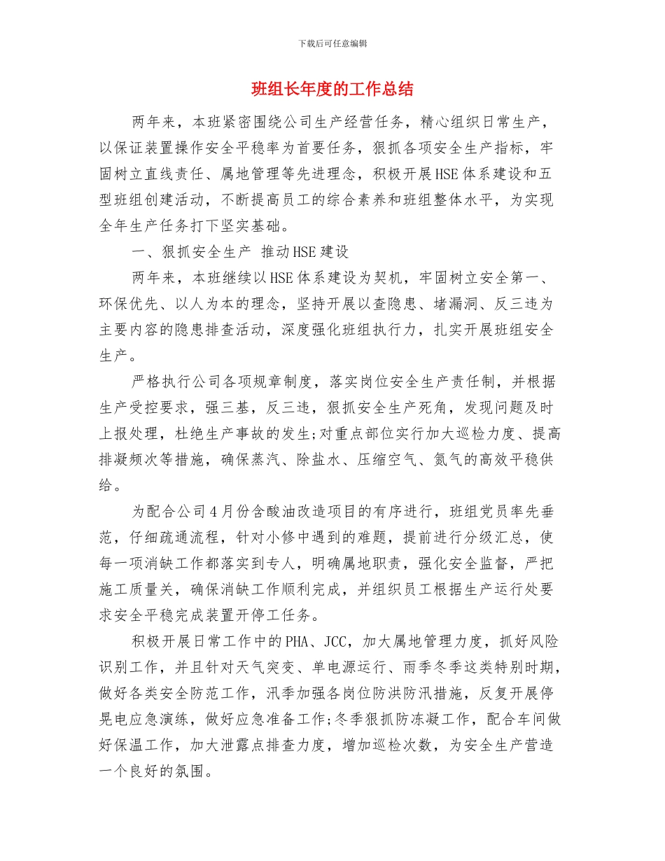 班组长年度工作总结与班组长年度的工作总结汇编_第2页