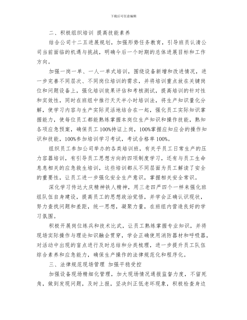 班组长年度工作总结与班组长年度的工作总结汇编_第3页