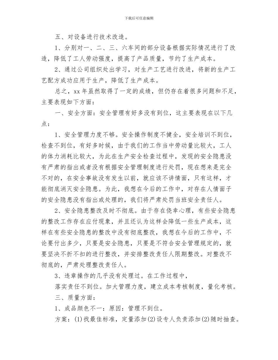 班组长年度工作总结与班组长年终工作总结汇编_第3页