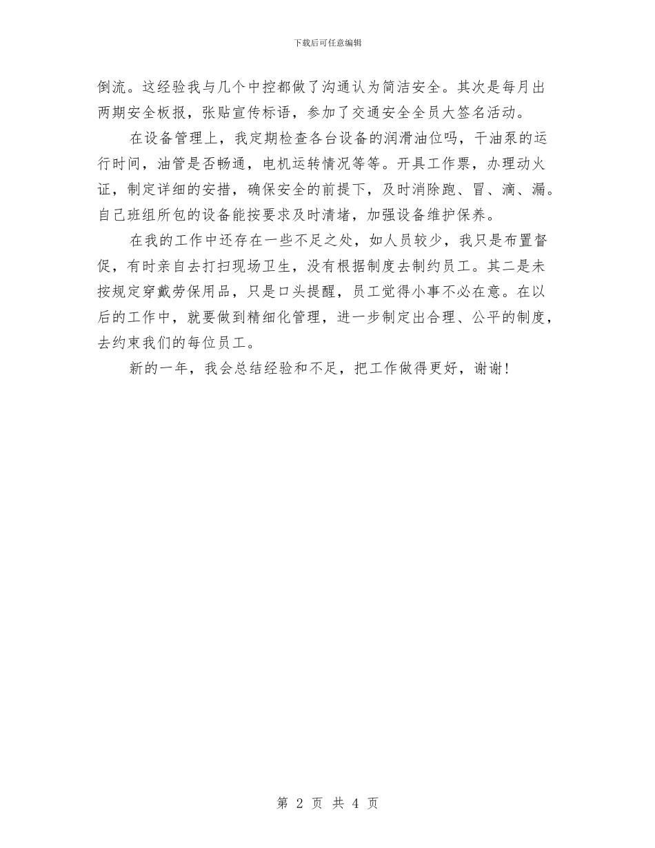 班组长年度的工作总结与班组长年终工作总结汇编_第2页