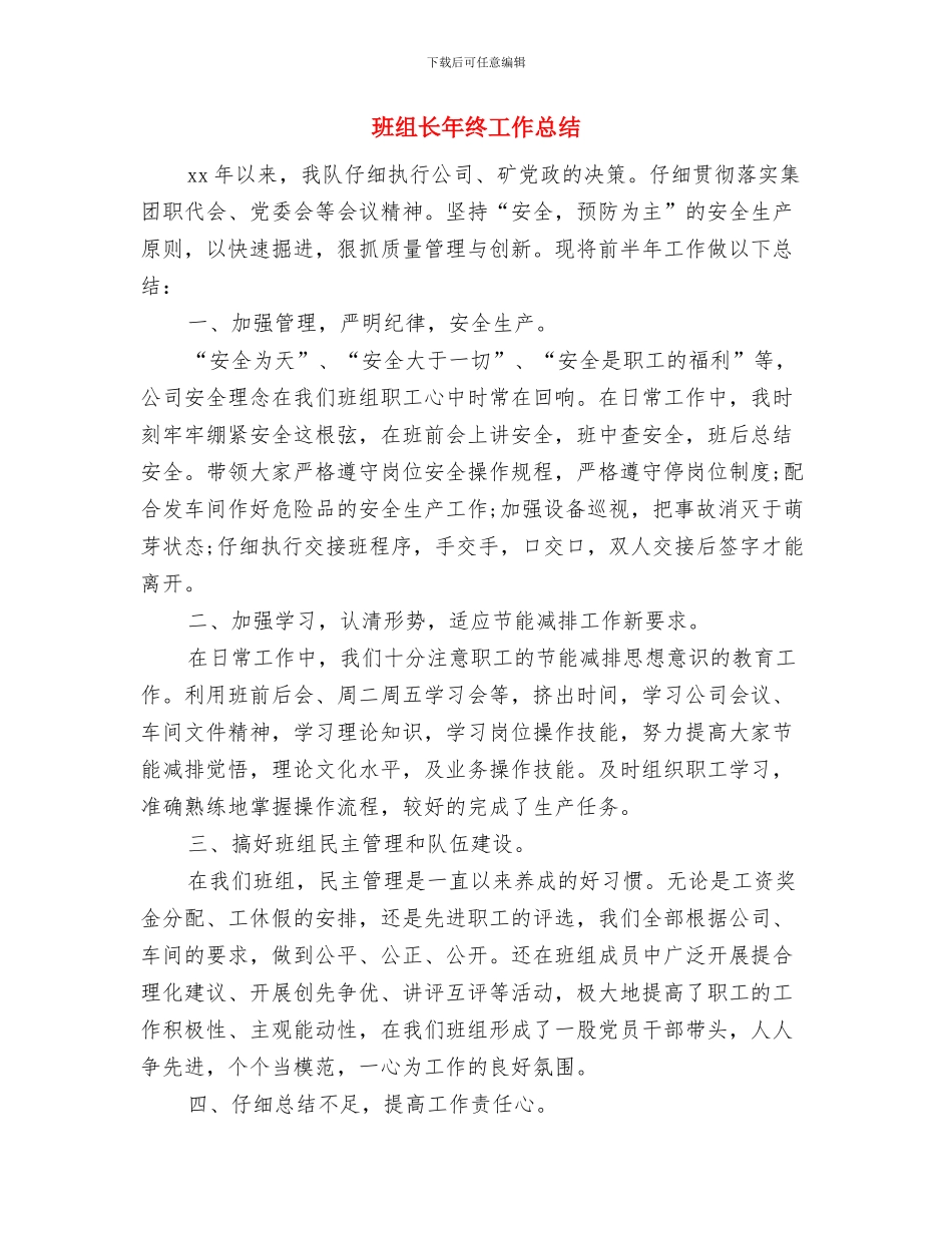 班组长年度的工作总结与班组长年终工作总结汇编_第3页
