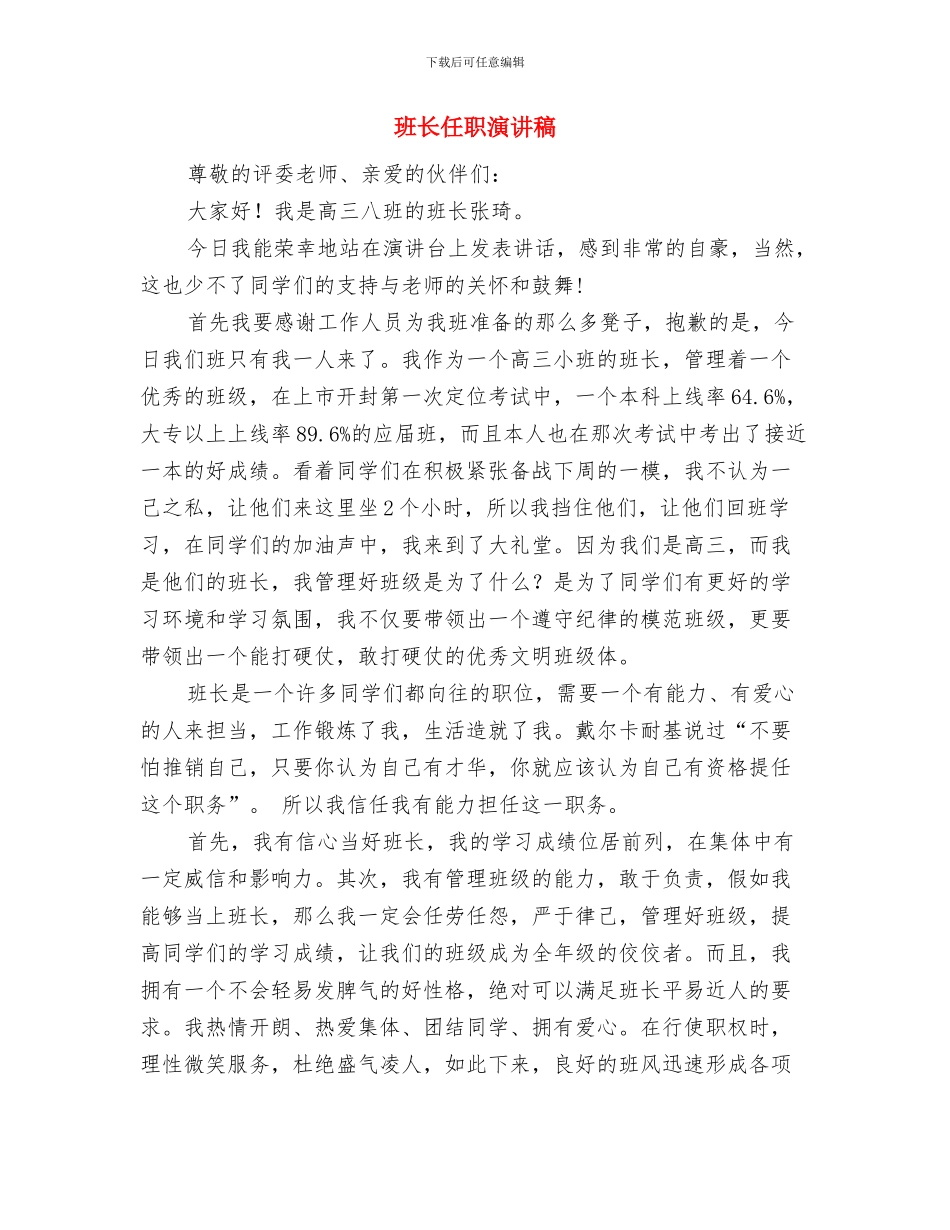 班组长生产安全管理心得体会与班长任职演讲稿汇编_第3页