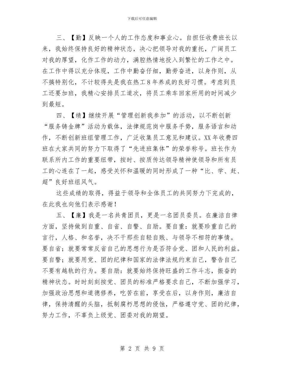 班组长测评会述职报告与班组长的年度工作总结汇编_第2页