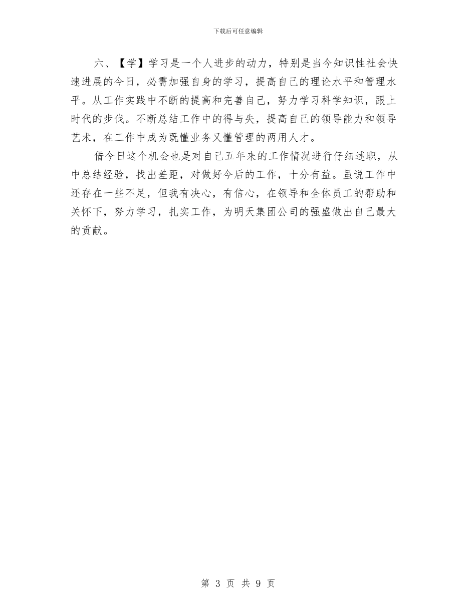 班组长测评会述职报告与班组长的年度工作总结汇编_第3页