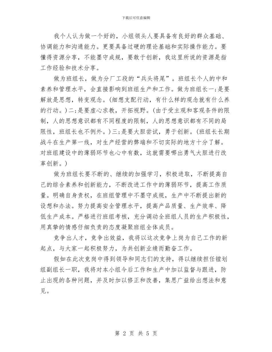 班组长竞聘演讲稿的范文与班长培训会议上的讲话汇编_第2页