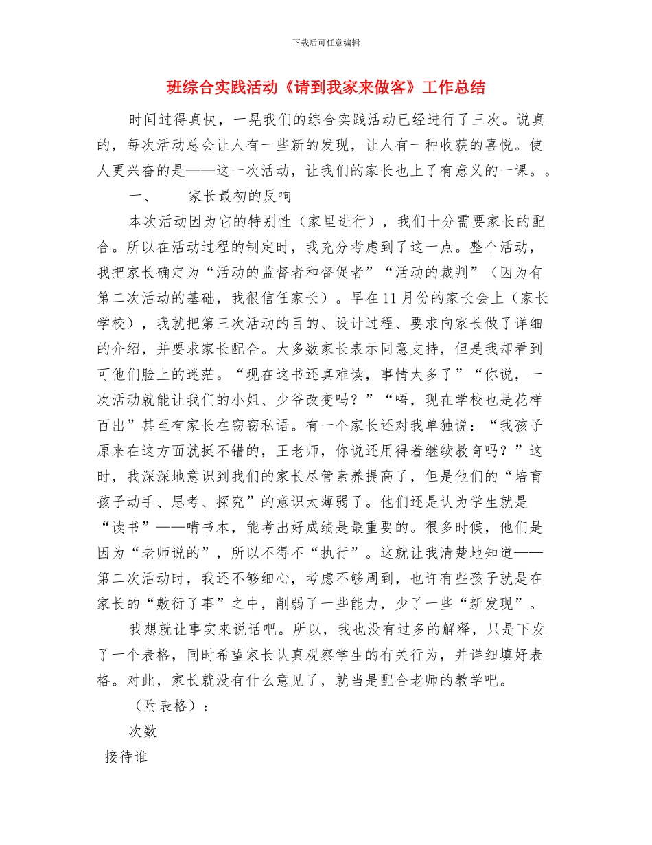 班组隐患排查整改制度与班综合实践活动《请到我家来做客》工作总结汇编_第3页