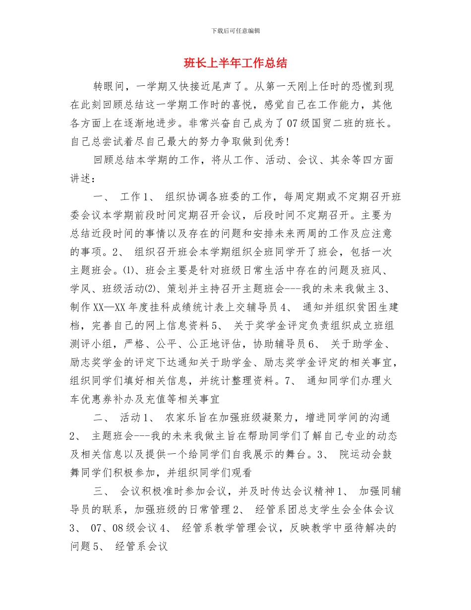 班规管理自查报告与班长上半年工作总结汇编_第3页