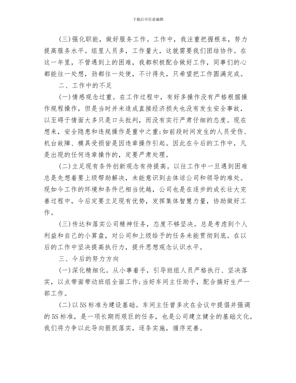 班组长工作总结模板与班组长工作总结范文3篇汇编_第3页