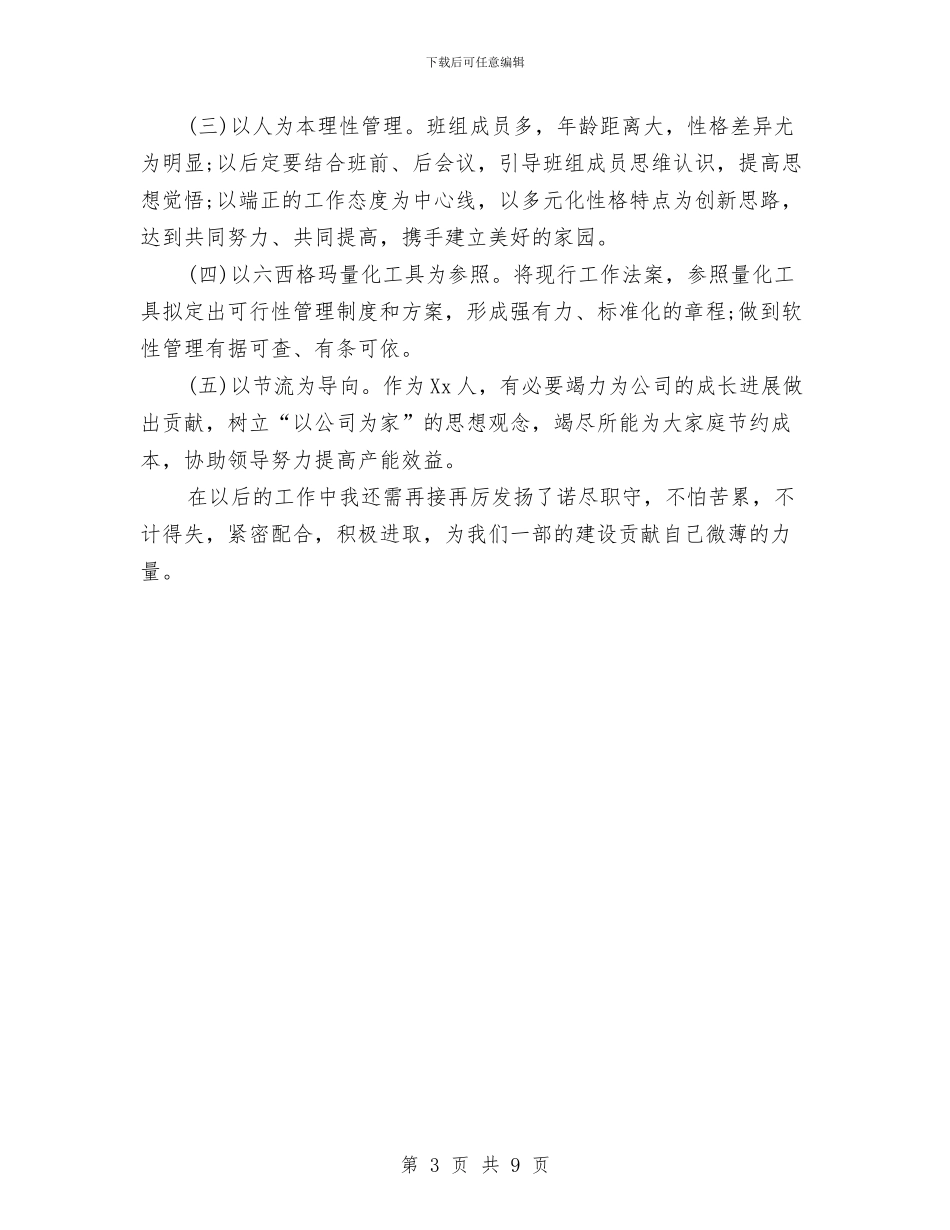 班长2024年个人总结范文与班长工作计划汇编_第3页