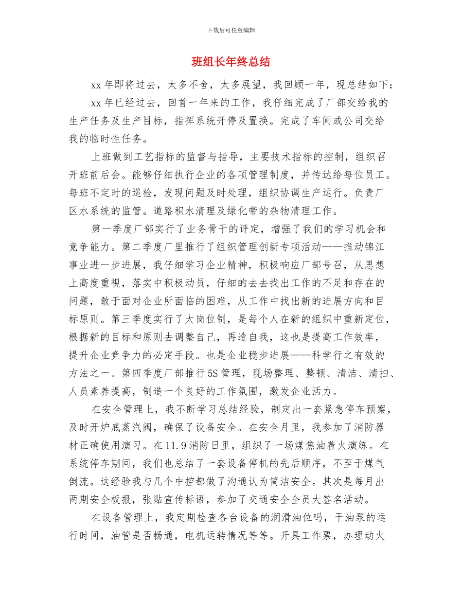 班组长年度的工作总结与班组长年终总结汇编_第3页