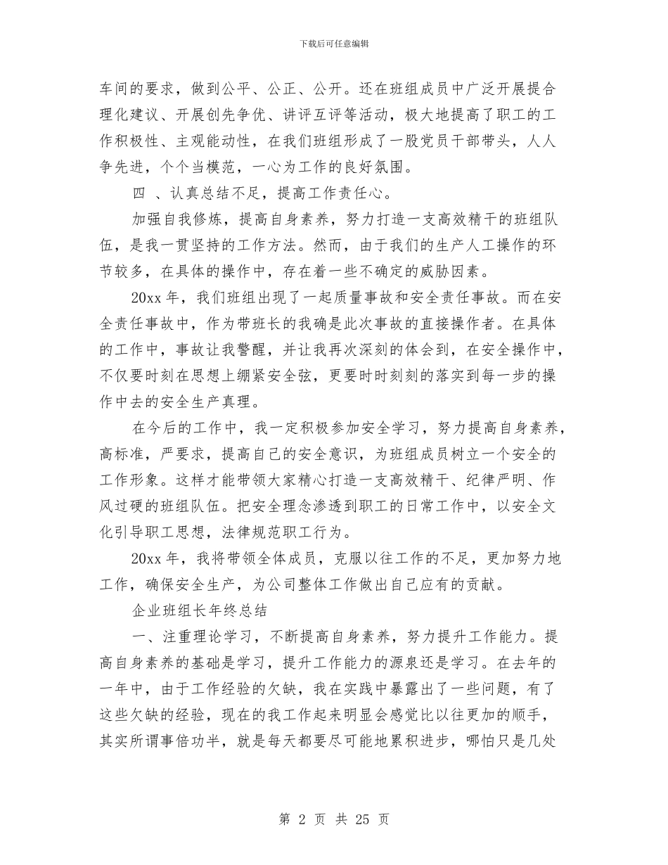 班组长年终总结范文与班组长的年度工作总结汇编_第2页