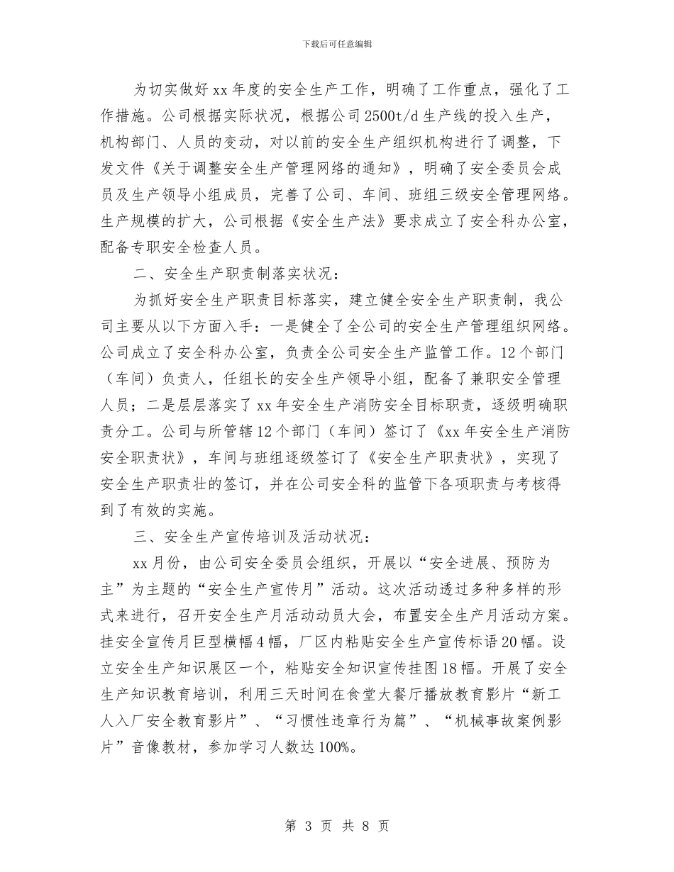 班组长年终个人工作总结与班组长年终总结汇编_第3页