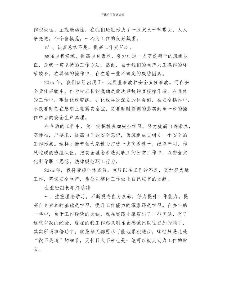 班组长年终工作总结ppt与班组长年终总结范文汇编_第3页