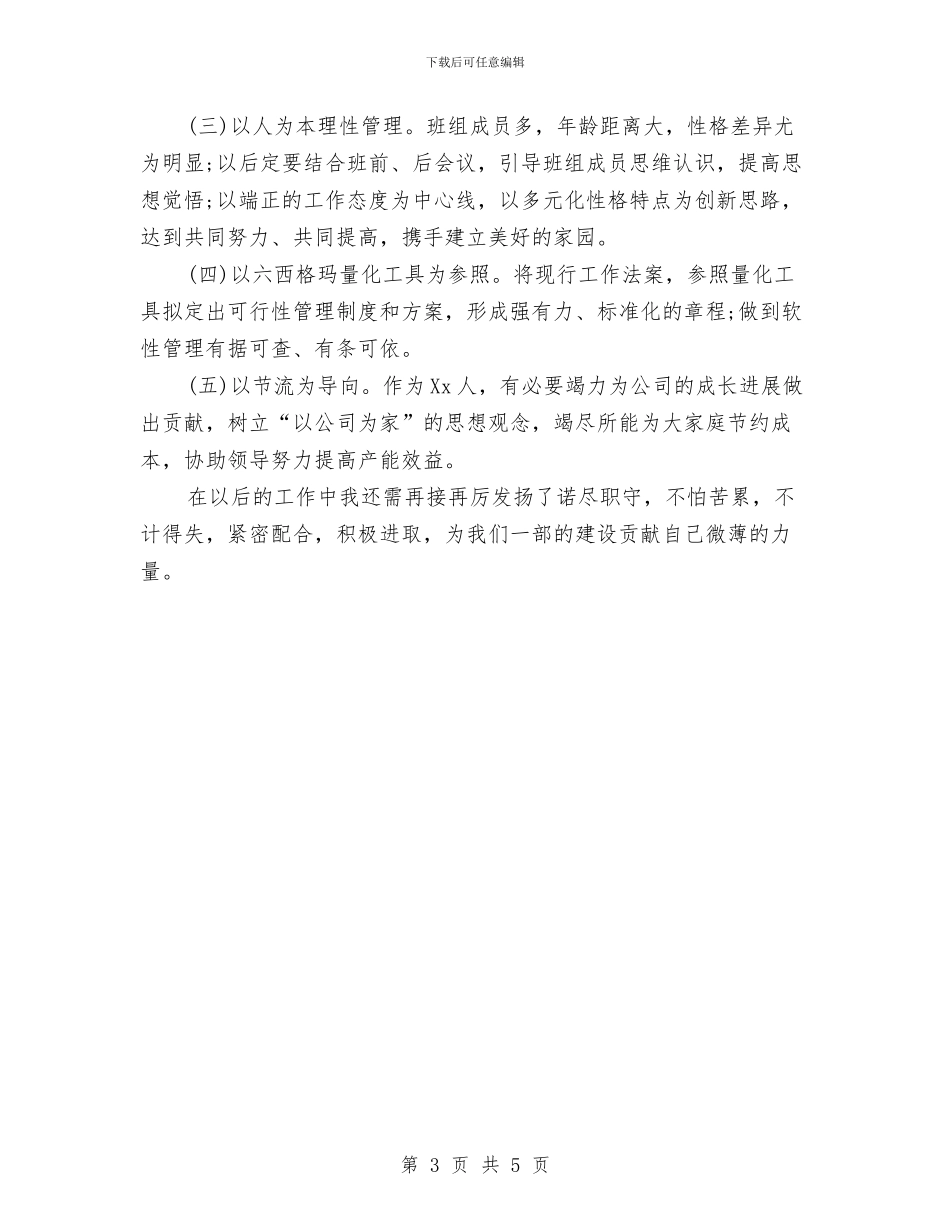 班长2024年个人总结范文与班风建设年团支部工作计划范文汇编_第3页