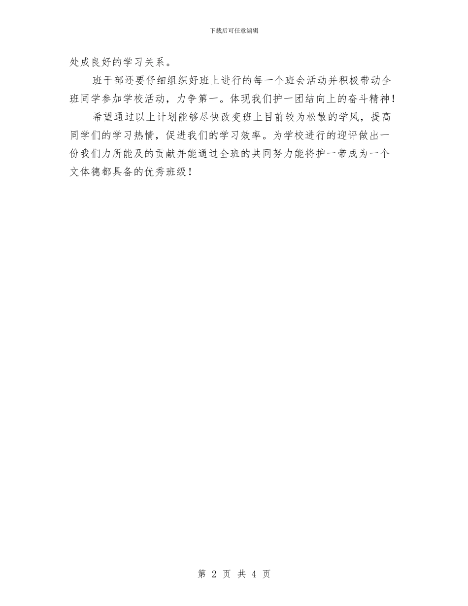 班长2024新年工作计划与班长上半年工作总结及下半年工作计划例文汇编_第2页