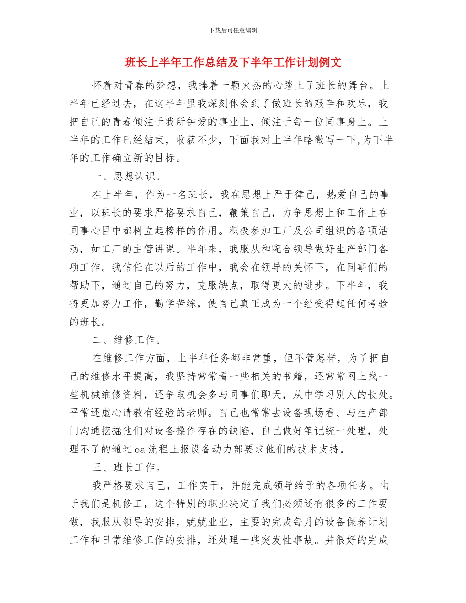 班长2024新年工作计划与班长上半年工作总结及下半年工作计划例文汇编_第3页