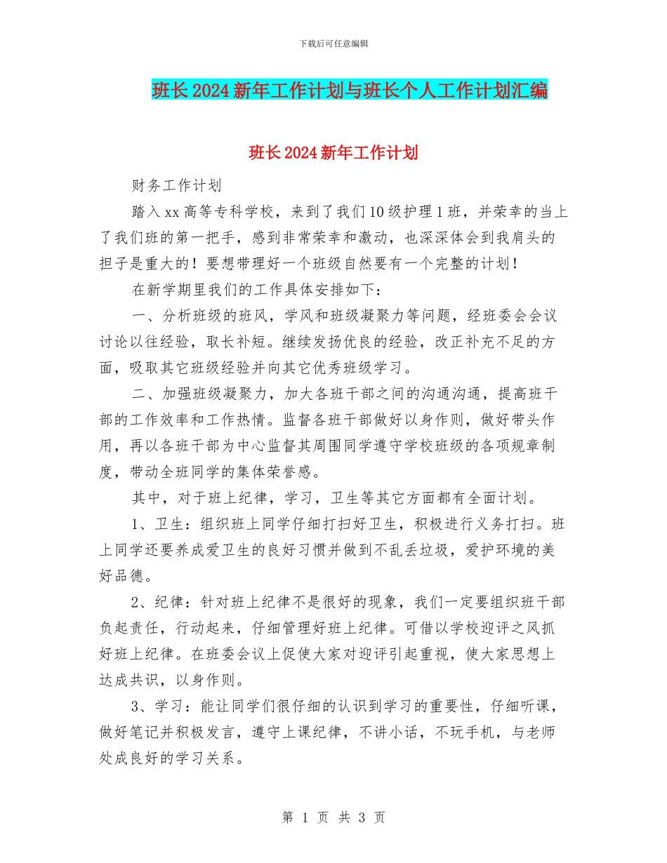 班长2024新年工作计划与班长个人工作计划汇编_第1页