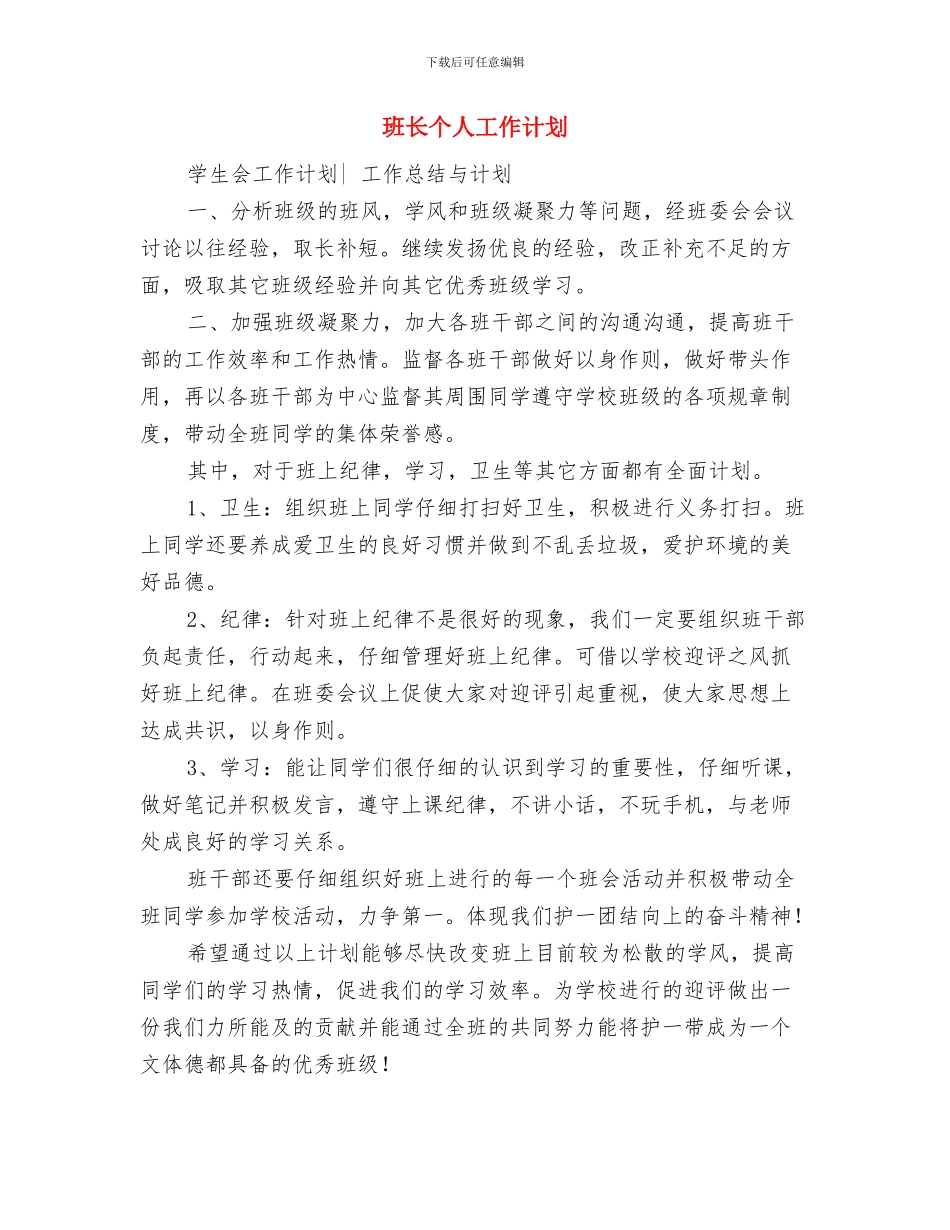 班长2024新年工作计划与班长个人工作计划汇编_第3页