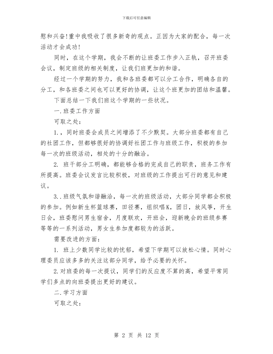 班长个人工作总结开头与班长个人年度工作总结汇编_第2页