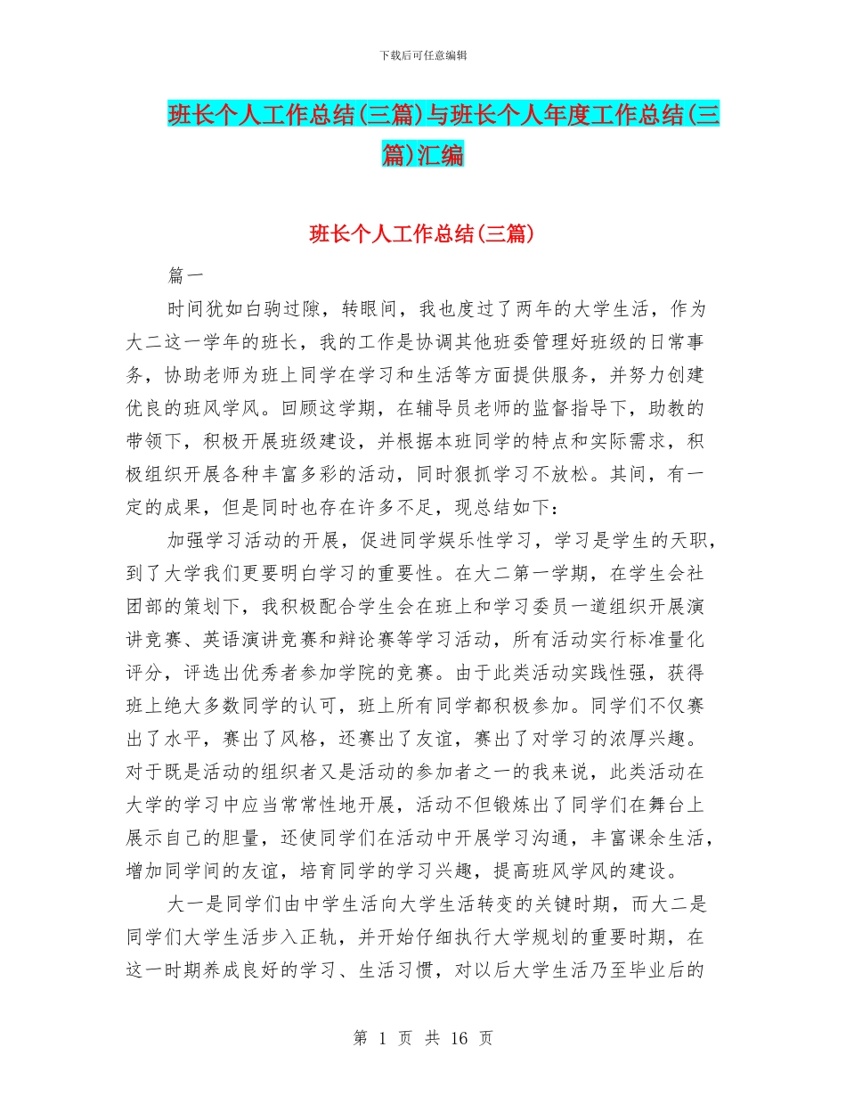 班长个人工作总结与班长个人年度工作总结(三篇)汇编_第1页