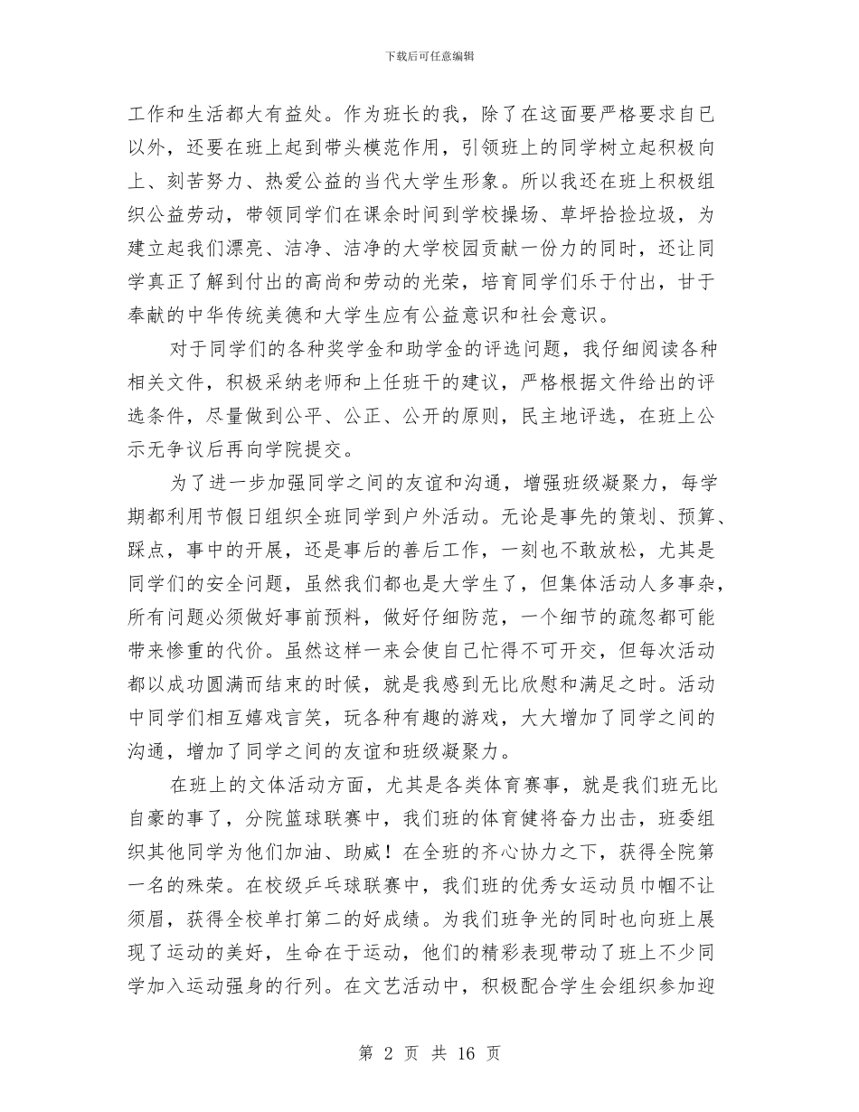 班长个人工作总结与班长个人年度工作总结(三篇)汇编_第2页