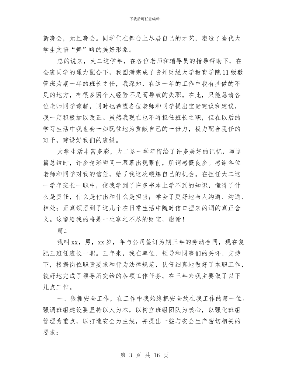 班长个人工作总结与班长个人年度工作总结(三篇)汇编_第3页