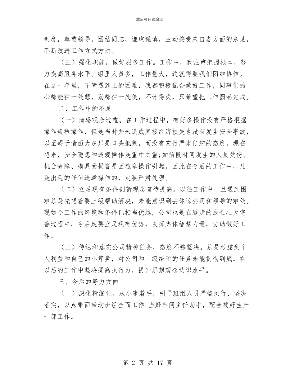 班长个人工作总结范文与班长个人述职报告(多篇范文)汇编_第2页