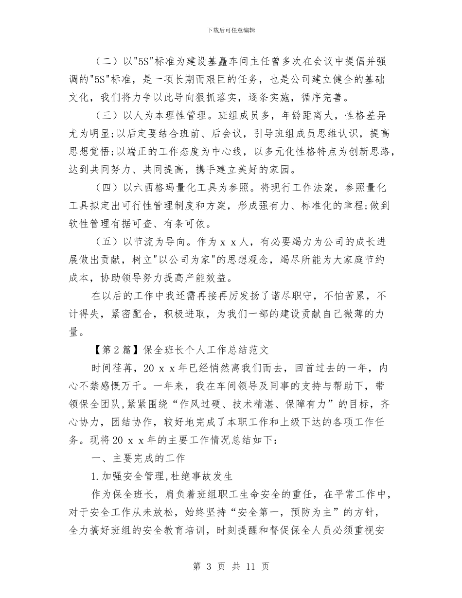 班长个人工作总结范文与班长任职演讲稿汇编_第3页
