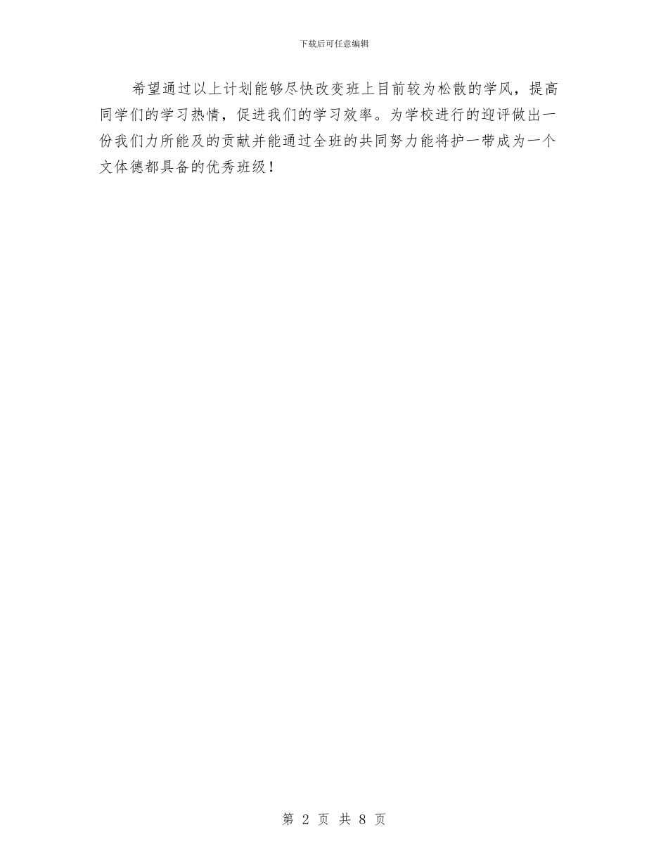 班长个人工作打算与班长工作计划汇编_第2页