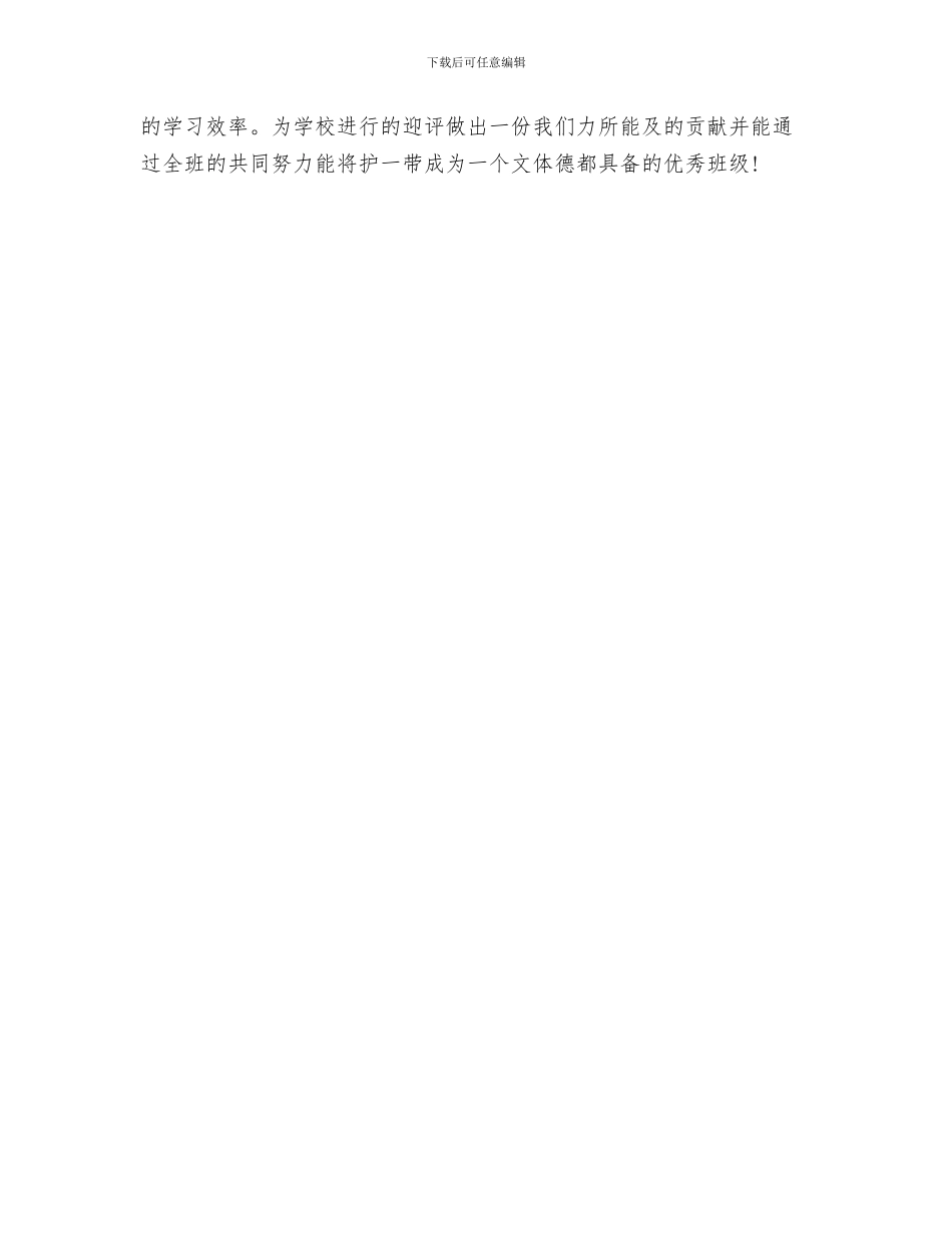 班长个人工作计划样文与班长个人工作计划范例汇编_第3页