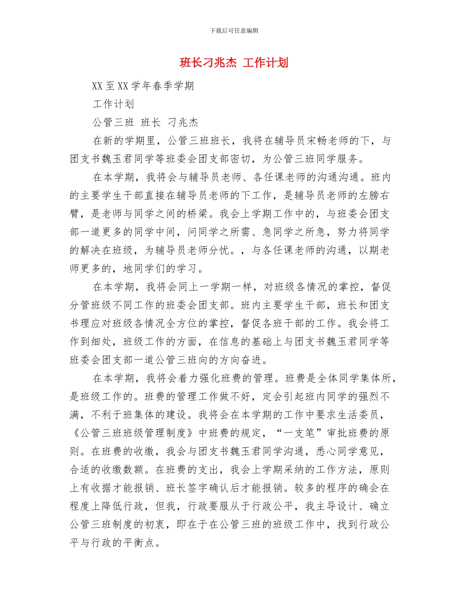 班长个人工作计划样文与班长刁兆杰工作计划汇编_第2页