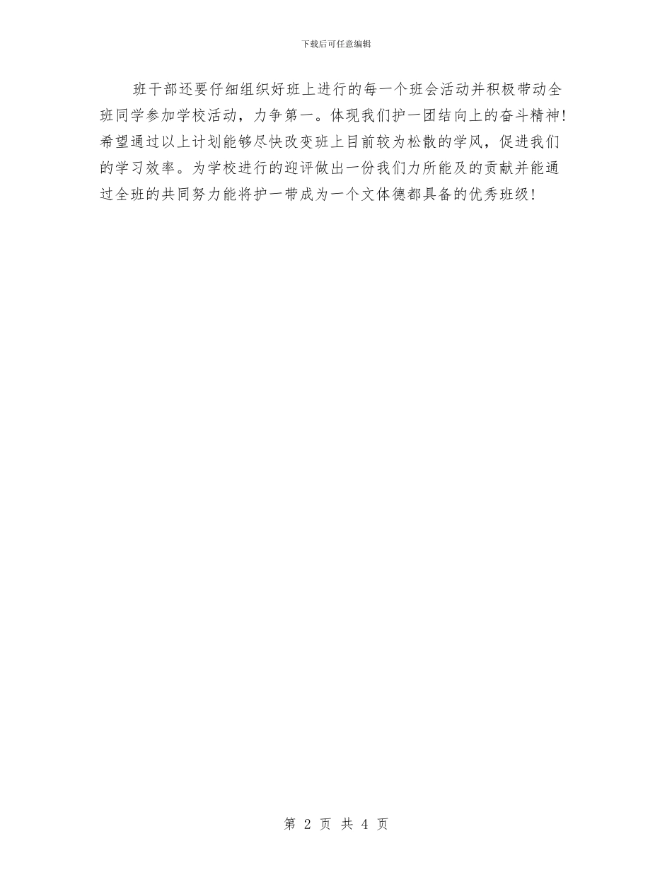 班长个人工作计划范例与班长刁兆杰工作计划汇编_第2页