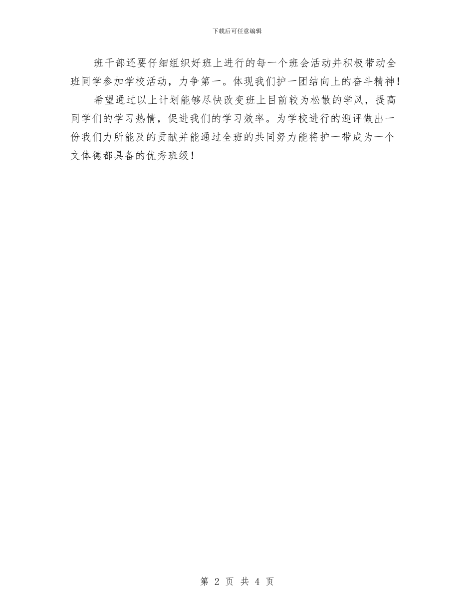 班长2024新年工作计划与班长个人工作计划样例汇编_第2页