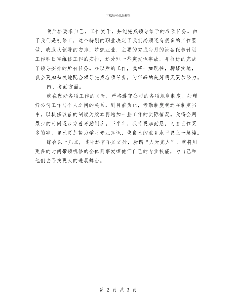 班长上半年工作总结及下半年工作计划例文与班长个人工作计划汇编_第2页