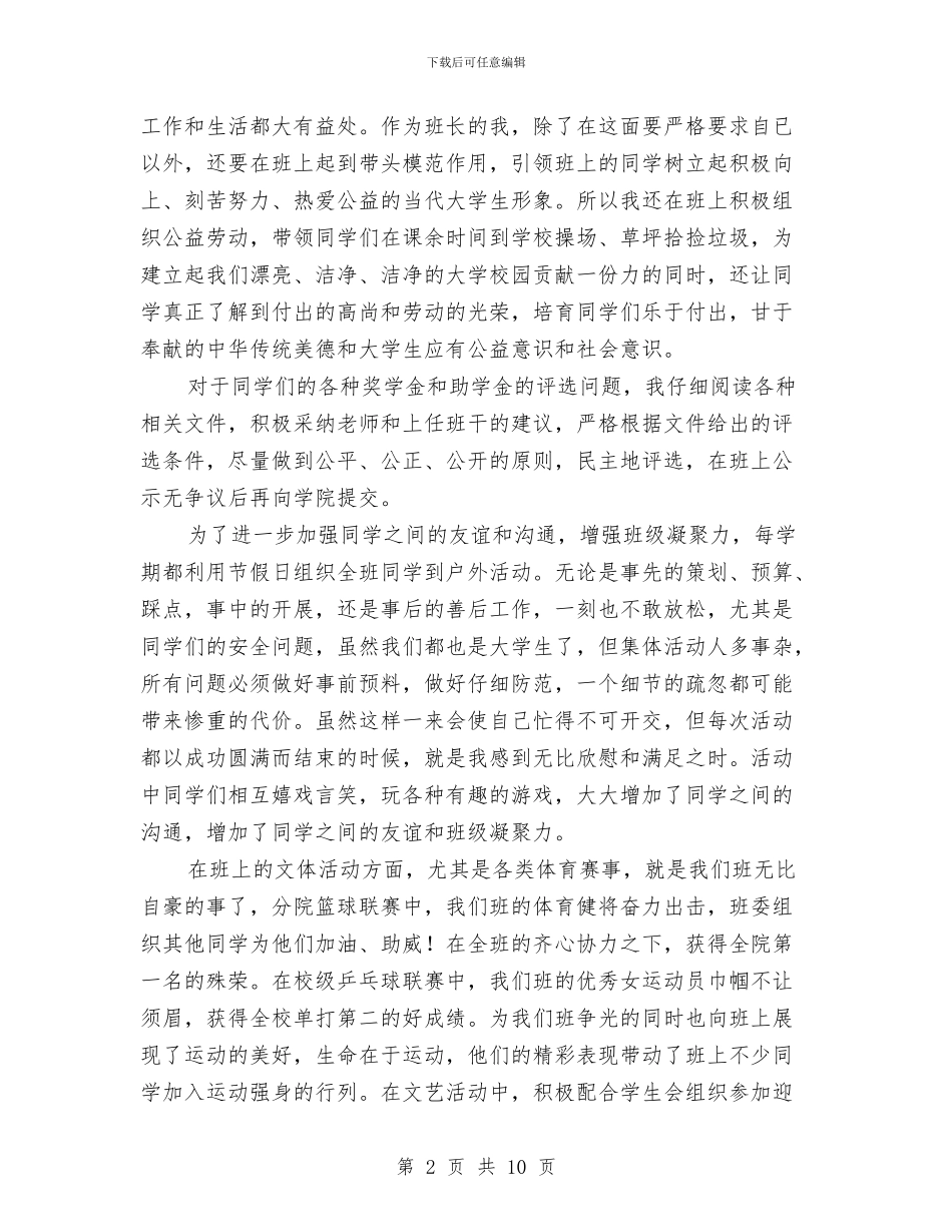 班长个人工作总结与班长个人工作总结范文汇编_第2页