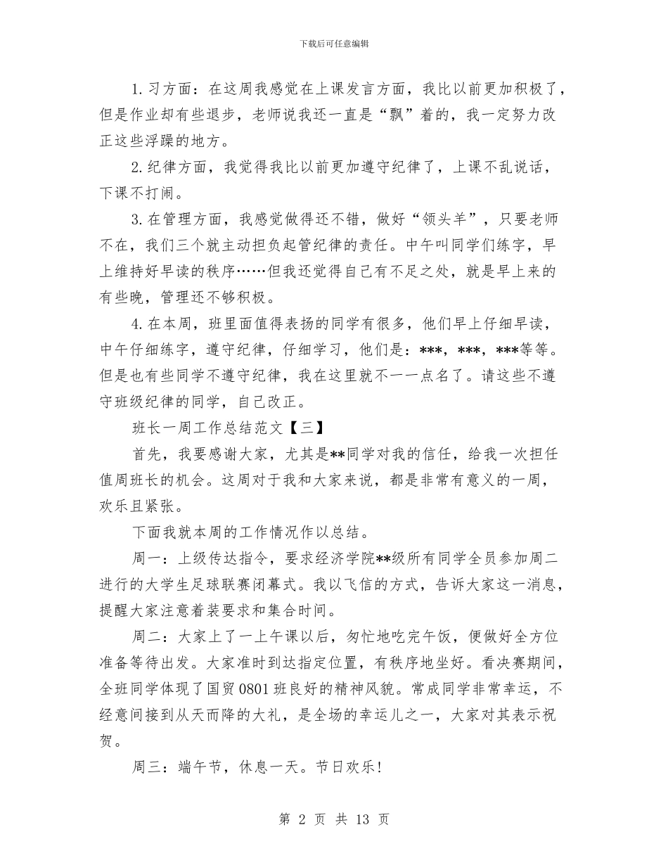 班长一周工作总结范文与班长个人工作总结汇编_第2页