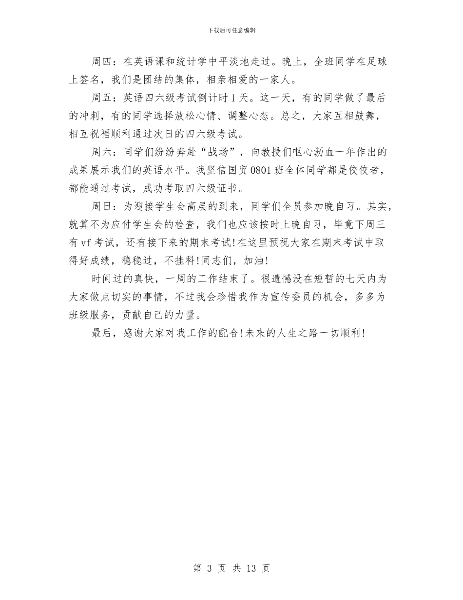 班长一周工作总结范文与班长个人工作总结汇编_第3页