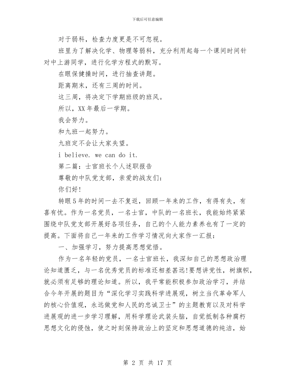 班长个人述职报告与班长半年工作总结(多篇范文)汇编_第2页