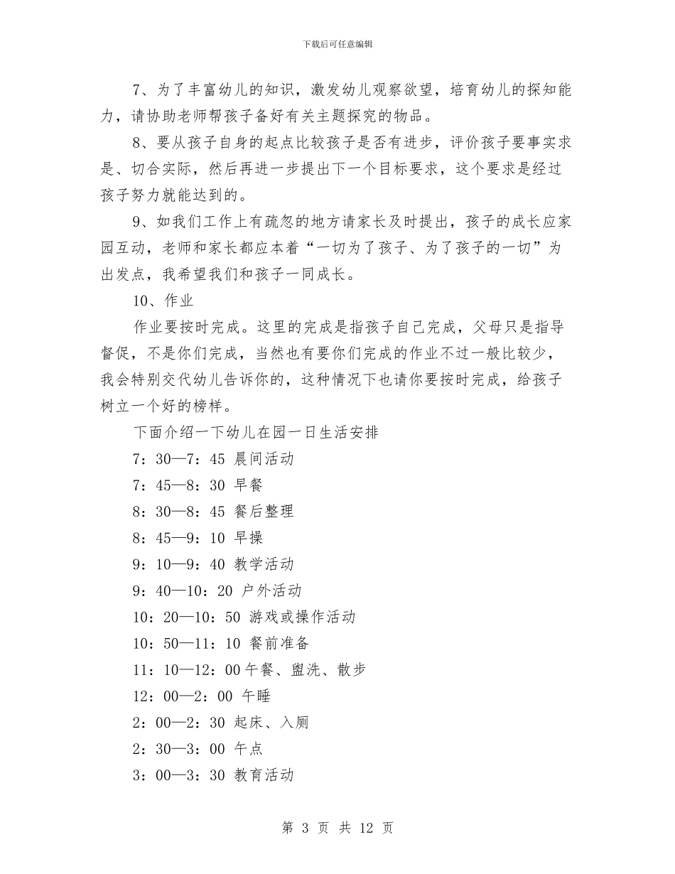班长人给幼儿园家长的演讲稿与甘孜州康北儿童福利院工作总结汇编_第3页