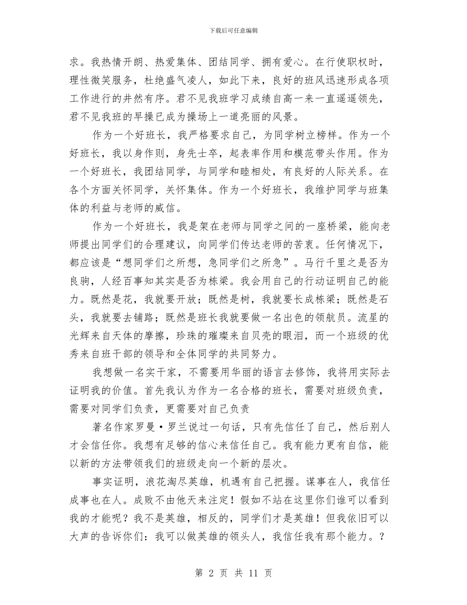 班长任职演讲稿与班长半年工作总结汇编_第2页