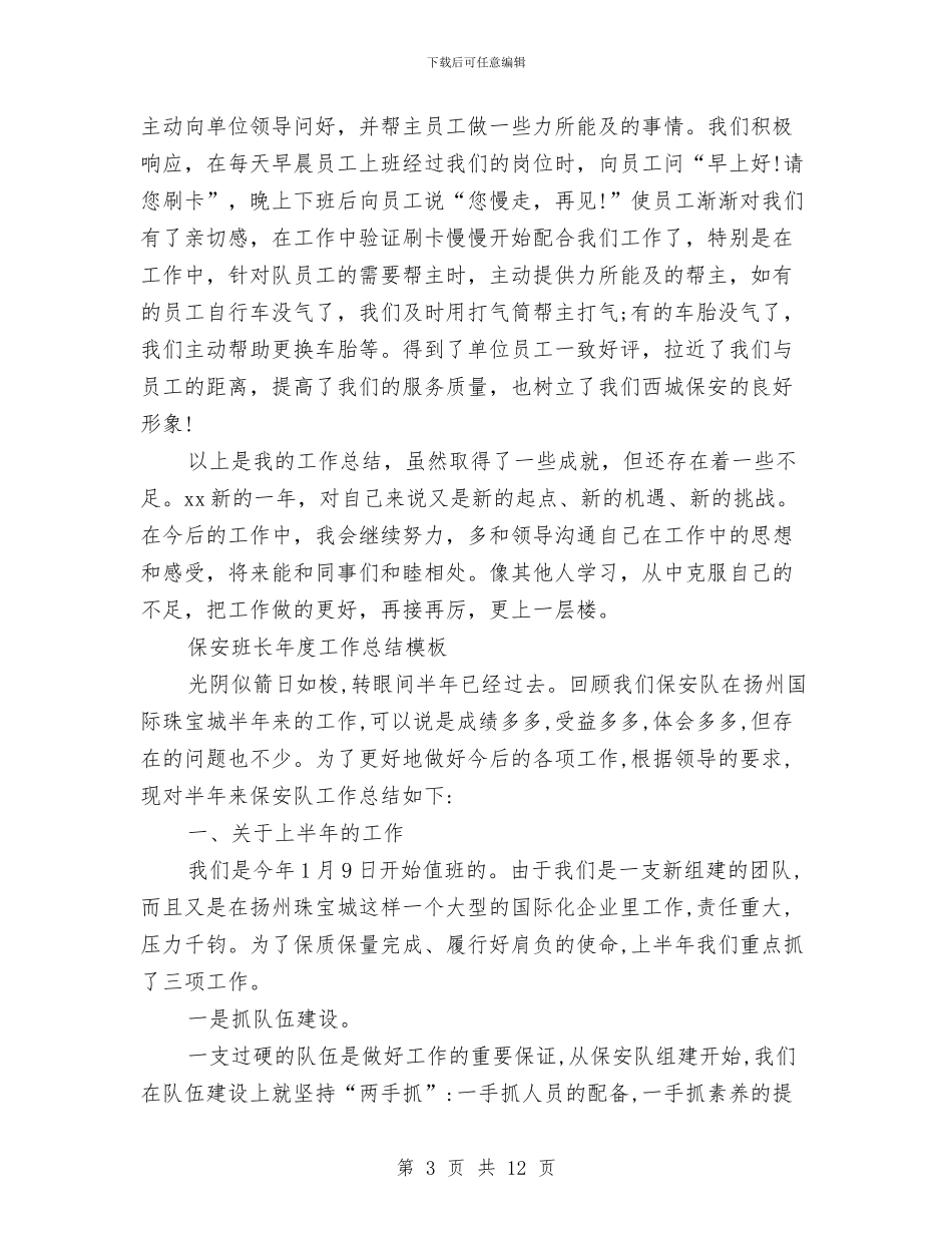 班长年度工作总结3篇与班长年终工作总结2024汇编_第3页