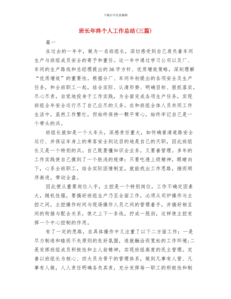 班长年度工作总结与班长年终个人工作总结汇编_第3页