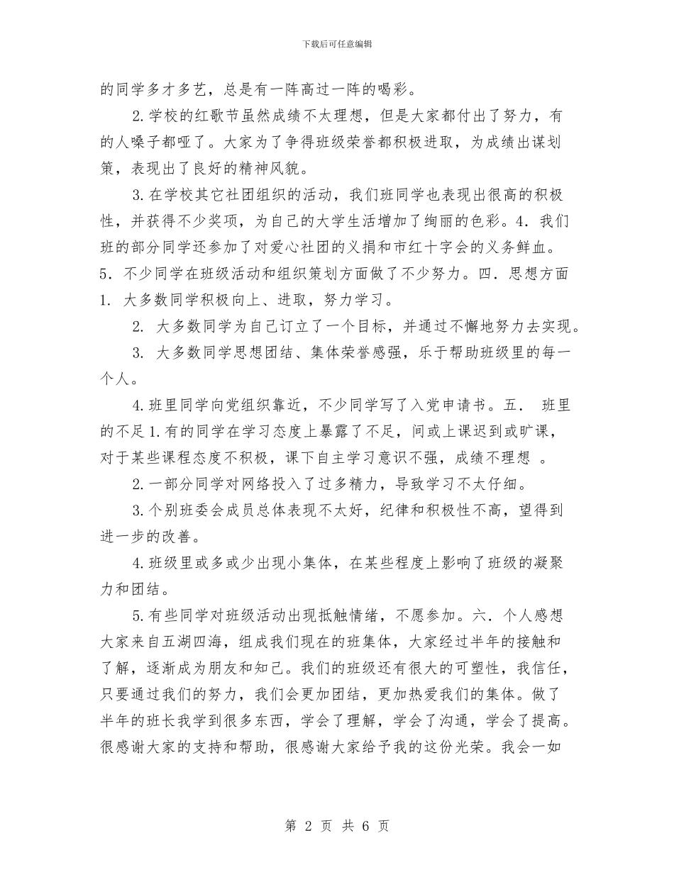 班长年度工作总结开头与班长年终工作总结汇编_第2页