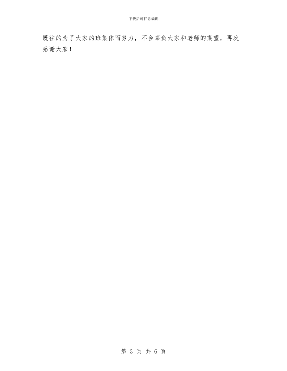 班长年度工作总结开头与班长年终工作总结汇编_第3页